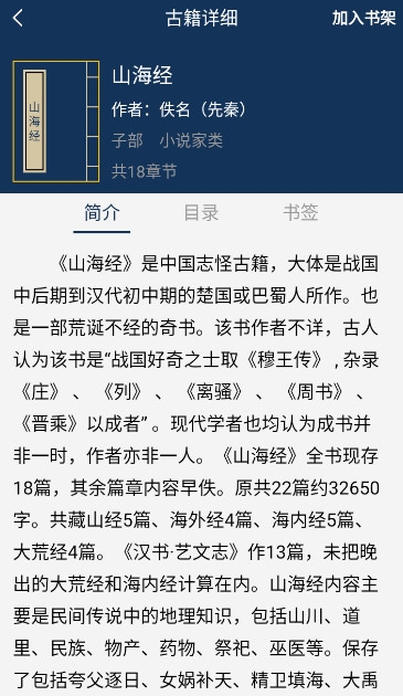 古文典籍大全