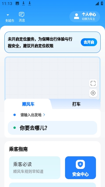 一喂顺风车