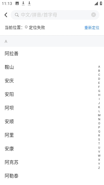一喂顺风车