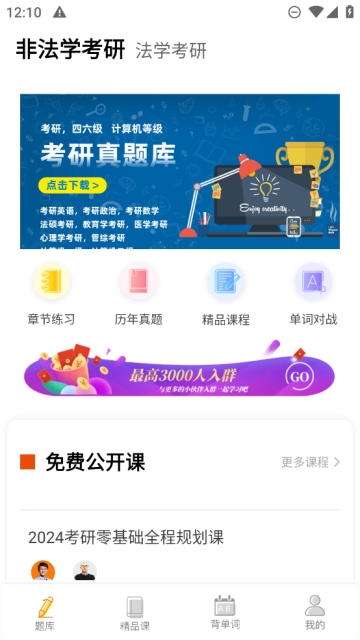 法硕考研