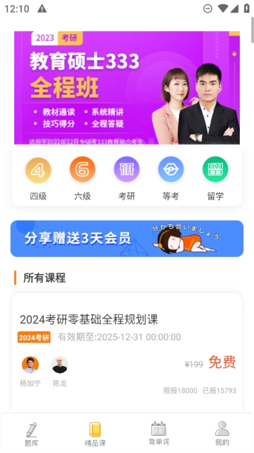 法硕考研