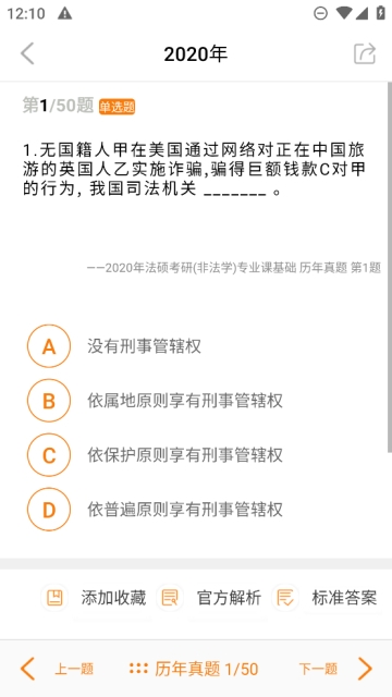 法硕考研