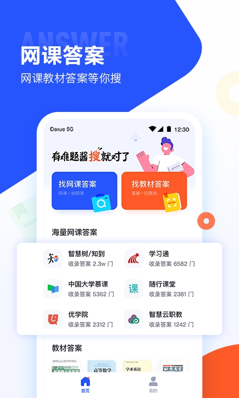 大学搜题酱