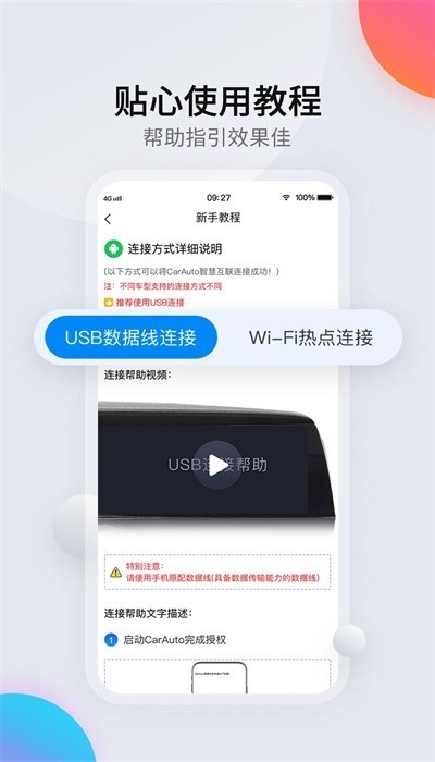 carauto智慧互联