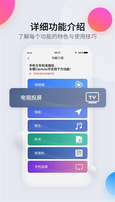 carauto智慧互联