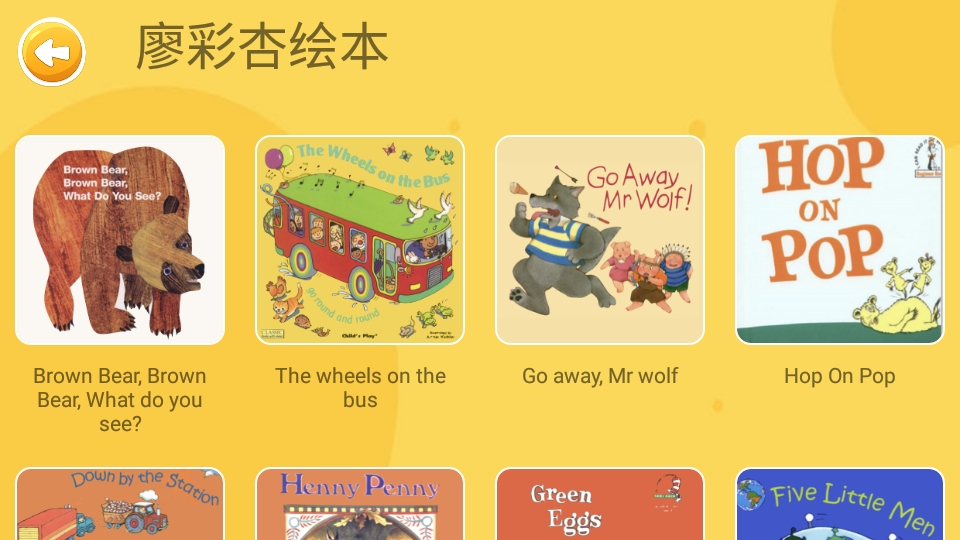大象英语绘本