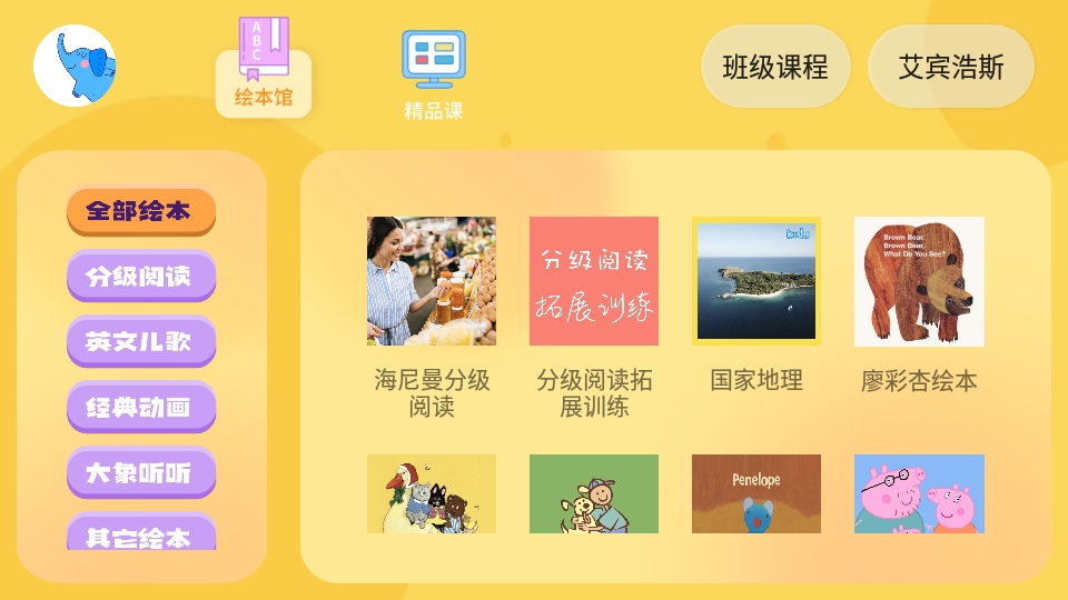 大象英语绘本