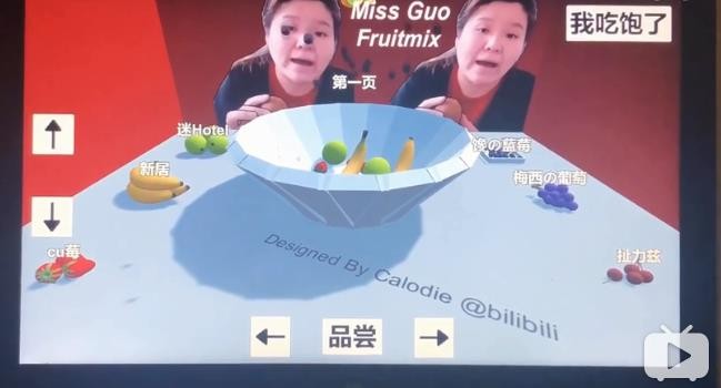 郭老师3D捞水果