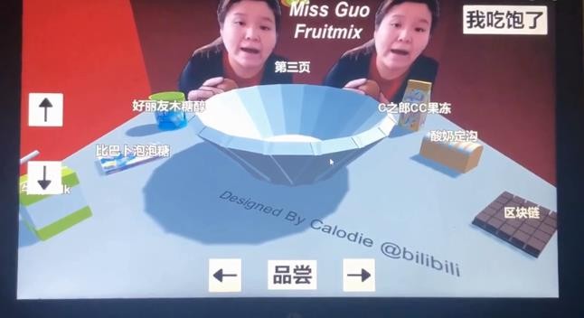 郭老师3D捞水果