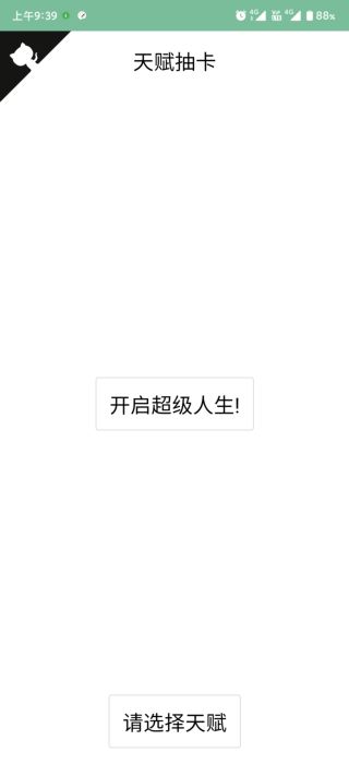 人生重开模拟器自选版