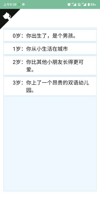 人生重开模拟器自选版