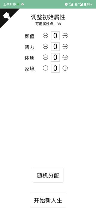 人生重开模拟器自选版