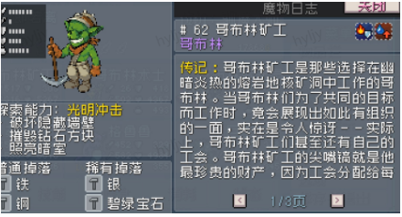怪物乐土哥布林矿工技能加点攻略