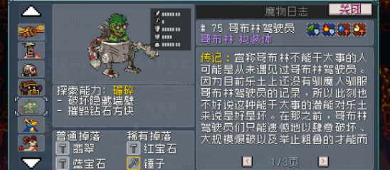 怪物乐土哥布林驾驶员技能加点推荐