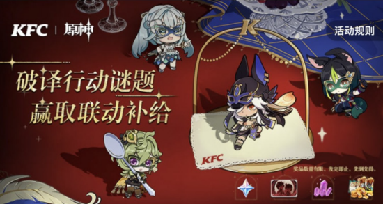 原神联动kfc第三期答案是什么 原神联动kfc第三期联动答案介绍