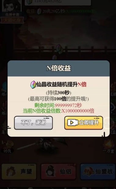 东方玄幻模拟器免广告版