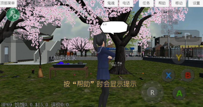 樱花校园女生模拟器内置菜单版