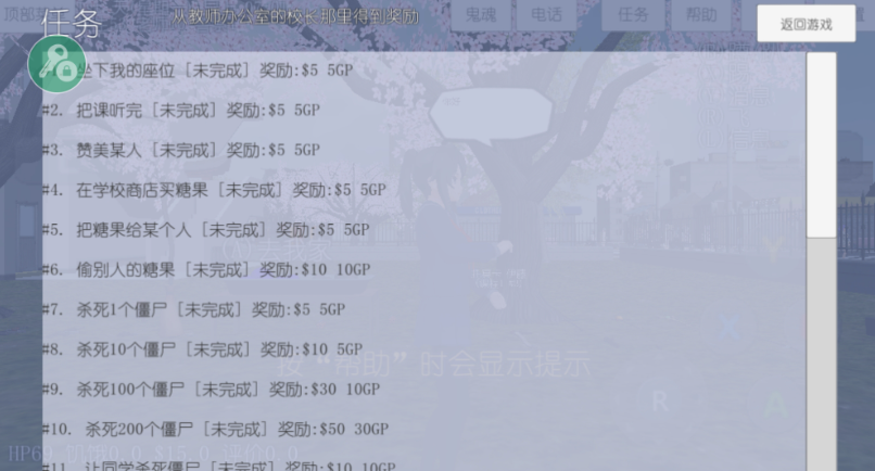 樱花校园女生模拟器内置菜单版