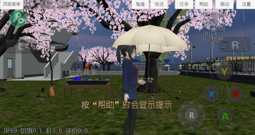 樱花校园女生模拟器内置菜单版