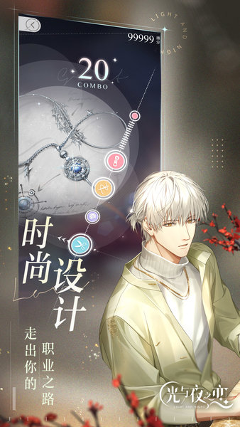 光与夜之恋云游戏