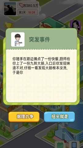 逆转人生单机游戏