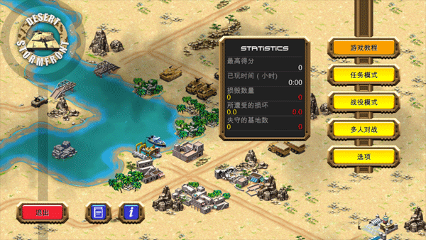 沙漠风暴(Desert Stormfront)