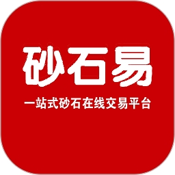 砂石易