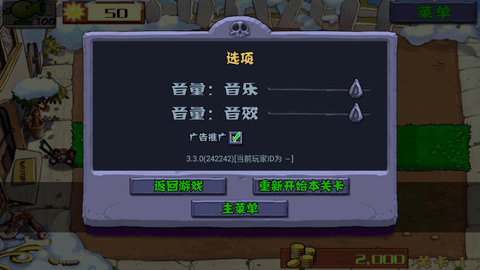 植物大战僵尸iPad Free版