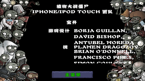 植物大战僵尸iPad Free版