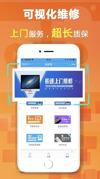 换屏哥