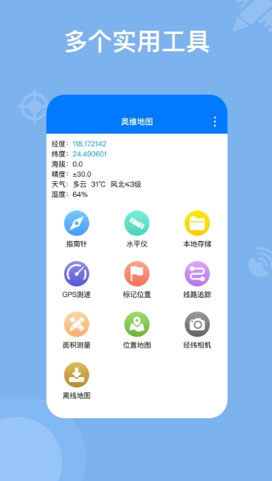 奥维地图
