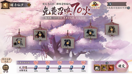 阴阳师庆典召唤活动2025-阴阳师庆典召唤活动玩法介绍
