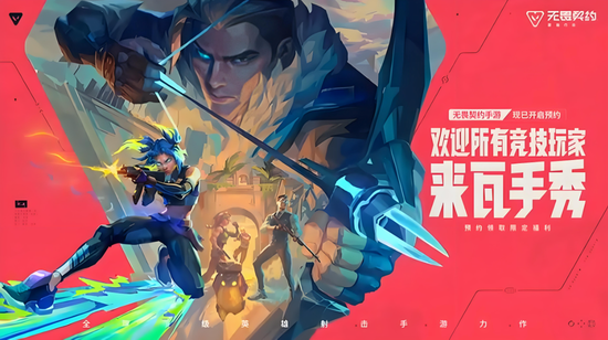 无畏契约手游测试资格怎么获得 无畏契约手游测试资格获取方法