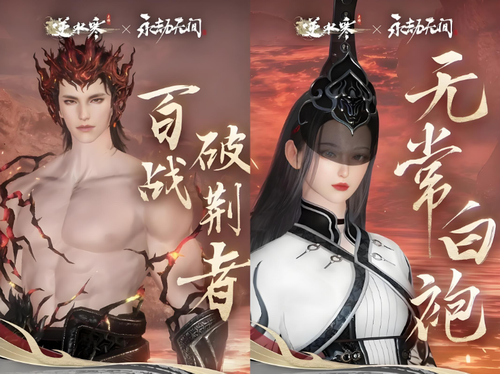 永劫无间手游联动逆水寒什么时候上线 永劫无间手游逆水寒联动上线时间一览