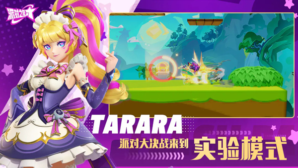 派对之星(Flash Party)
