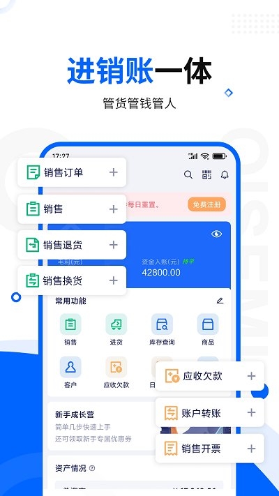 智慧商贸进销存
