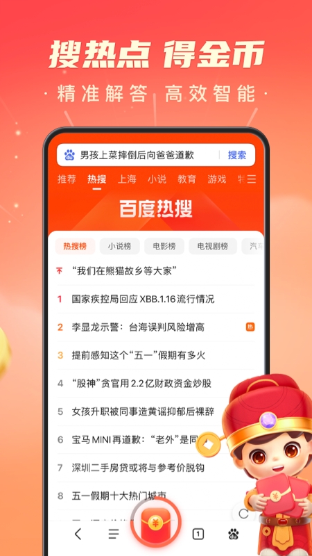 百度轻量版