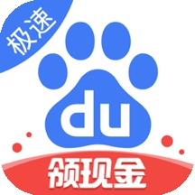 百度轻量版