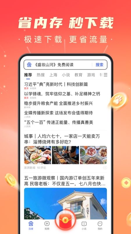 百度轻量版