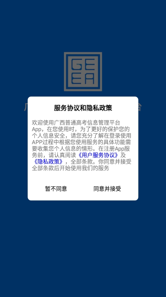广西普通高考信息管理平台
