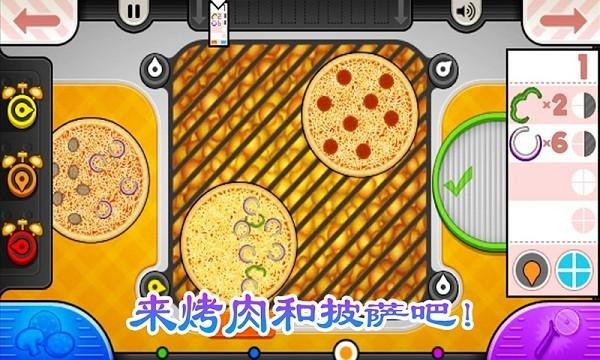 老爹披萨店togo中文版