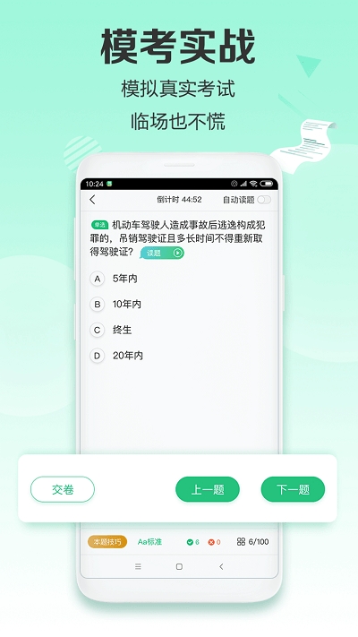 驾校一点通极速版