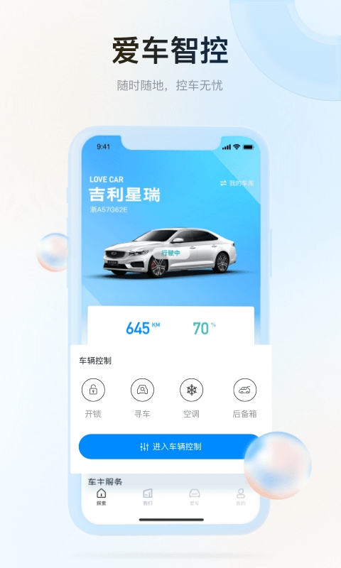 吉利汽车