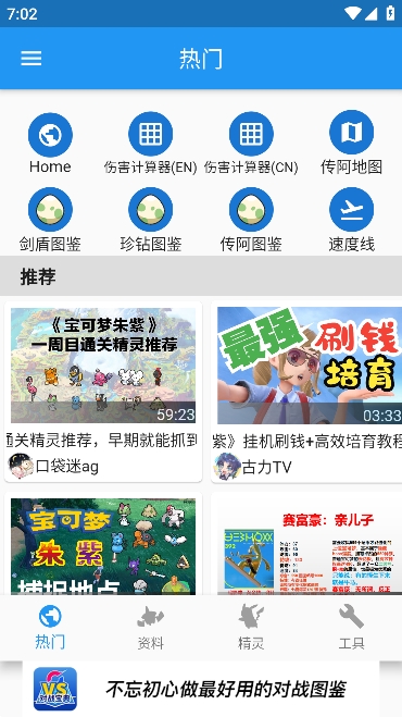 口袋对战宝典