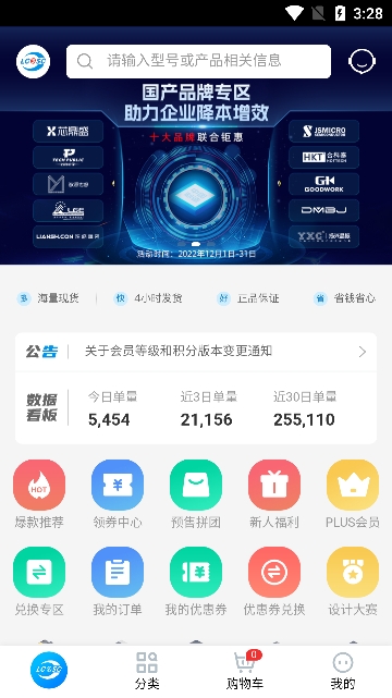 立创商城
