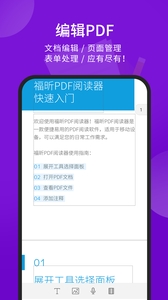 福昕pdf阅读器免费版
