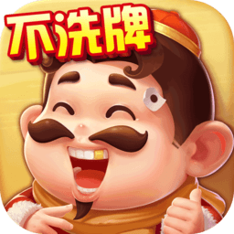 单机斗地主开心版
