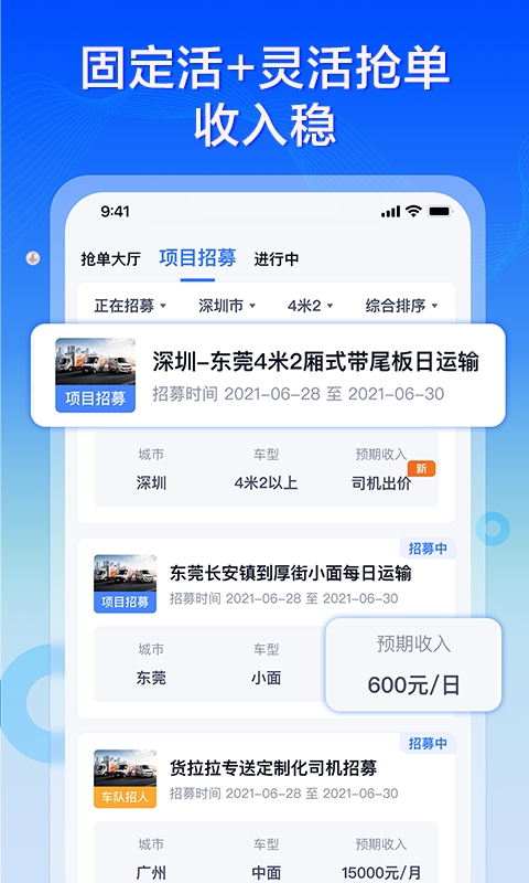 货拉拉专送司机
