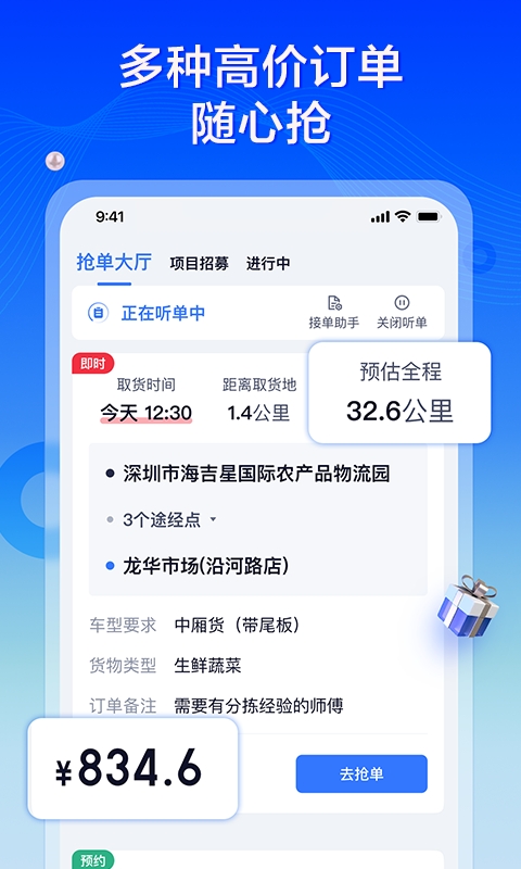 货拉拉专送司机