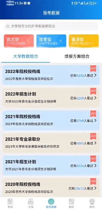 有据升学